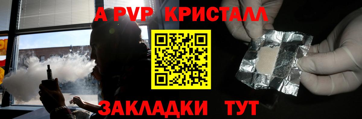 закладка  Вход с VPN  Каменск-Шахтинский  A-PVP  Альфа ПВП кристаллы  Альфа ПВП крисы CK  Альфа ПВП Crystall 