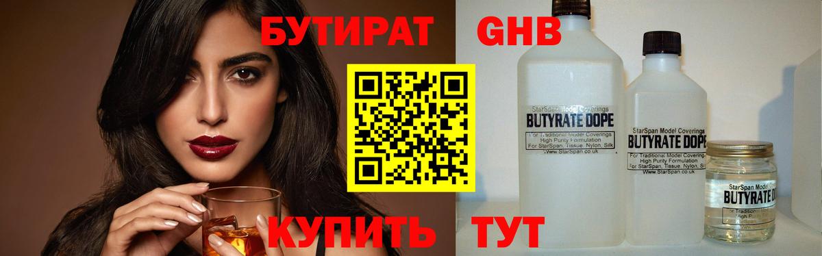 Бутират бутик Каменск-Шахтинский
