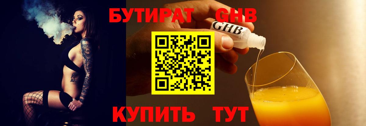 Каменск-Шахтинский  БУТИРАТ жидкий экстази  Вход с VPN 