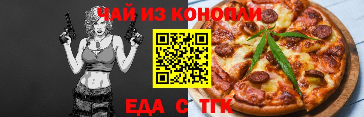 Печенье с ТГК марихуана  Вход с VPN  Каменск-Шахтинский 
