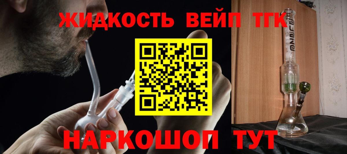 Каменск-Шахтинский  ТГК жижа  Вход с VPN  Дистиллят ТГК концентрат 